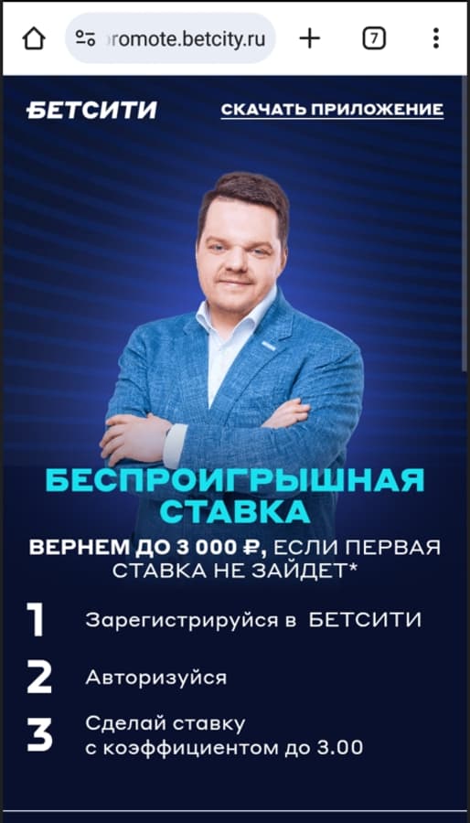 Страховка ставки