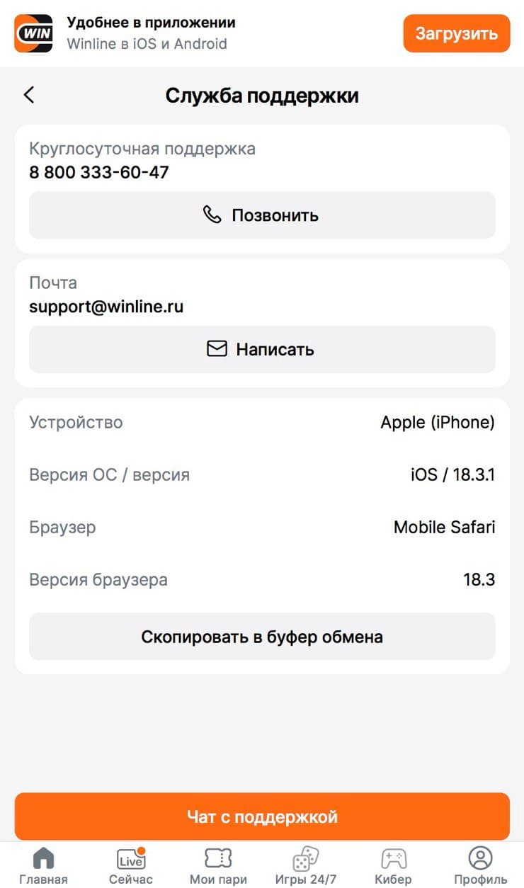 Служба поддержки