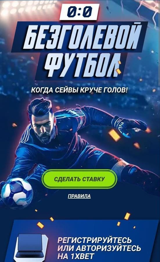 Страховка ставки
