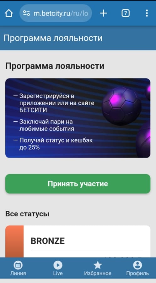 Программа лояльности