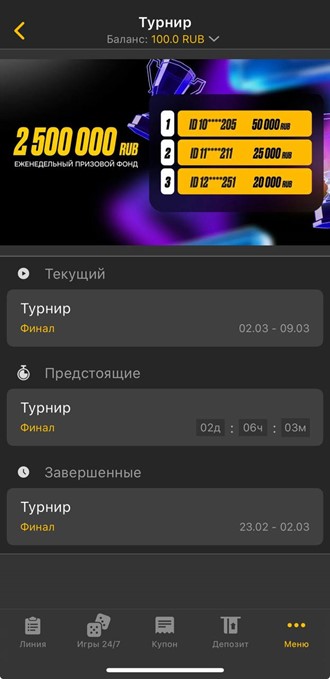 Турнир с призовым фондом на Мелбет