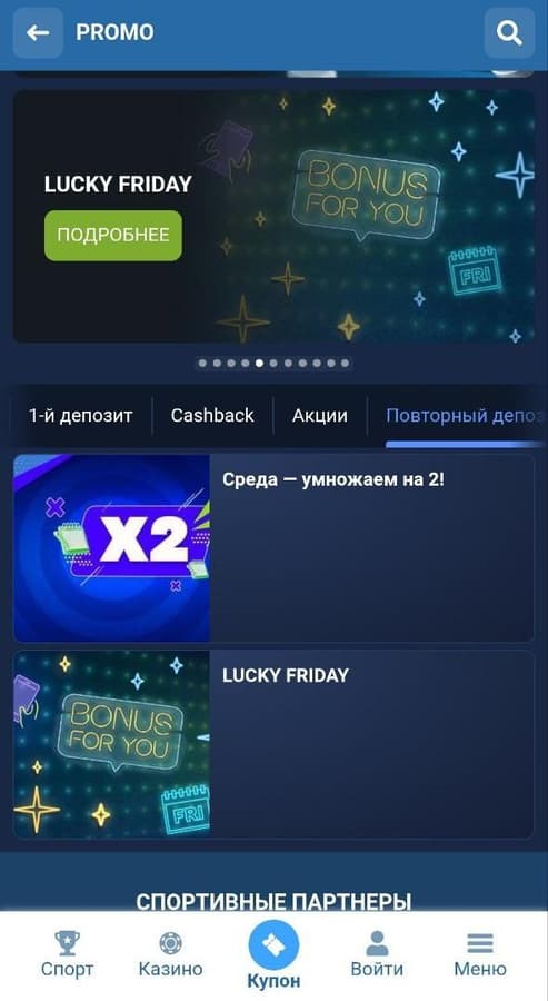 Бонусы за повторные депозиты