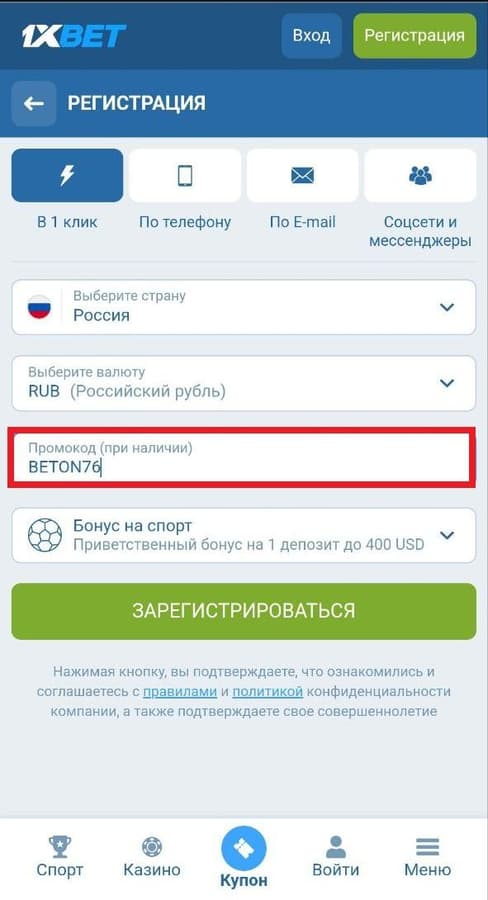Бонус «1хБет» за регистрацию