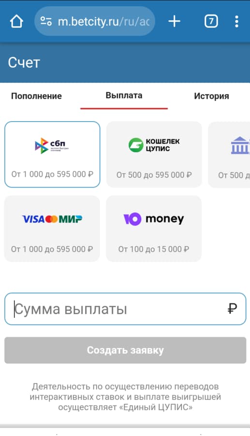 Как вывести выигрыш?