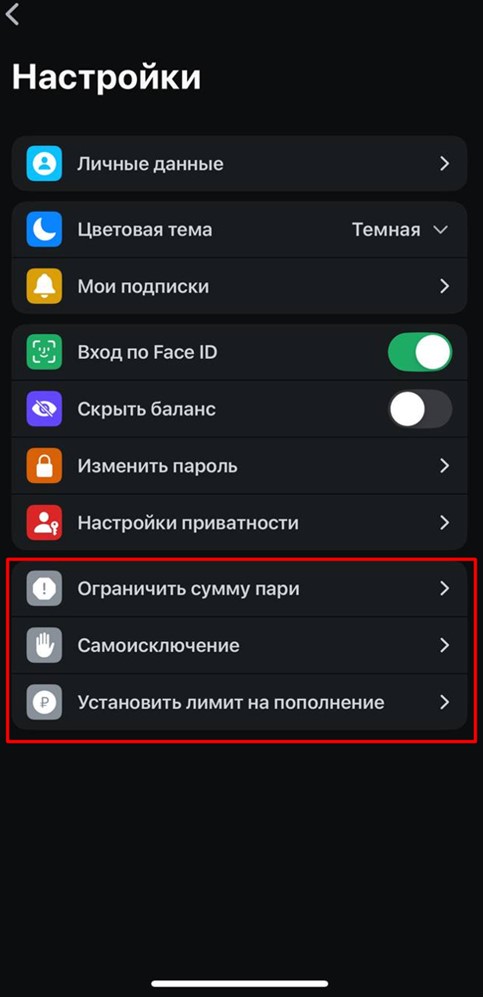 Настройки профиля в БК Leon