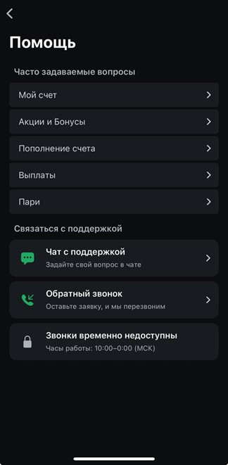 Служба поддержки в приложении Леон