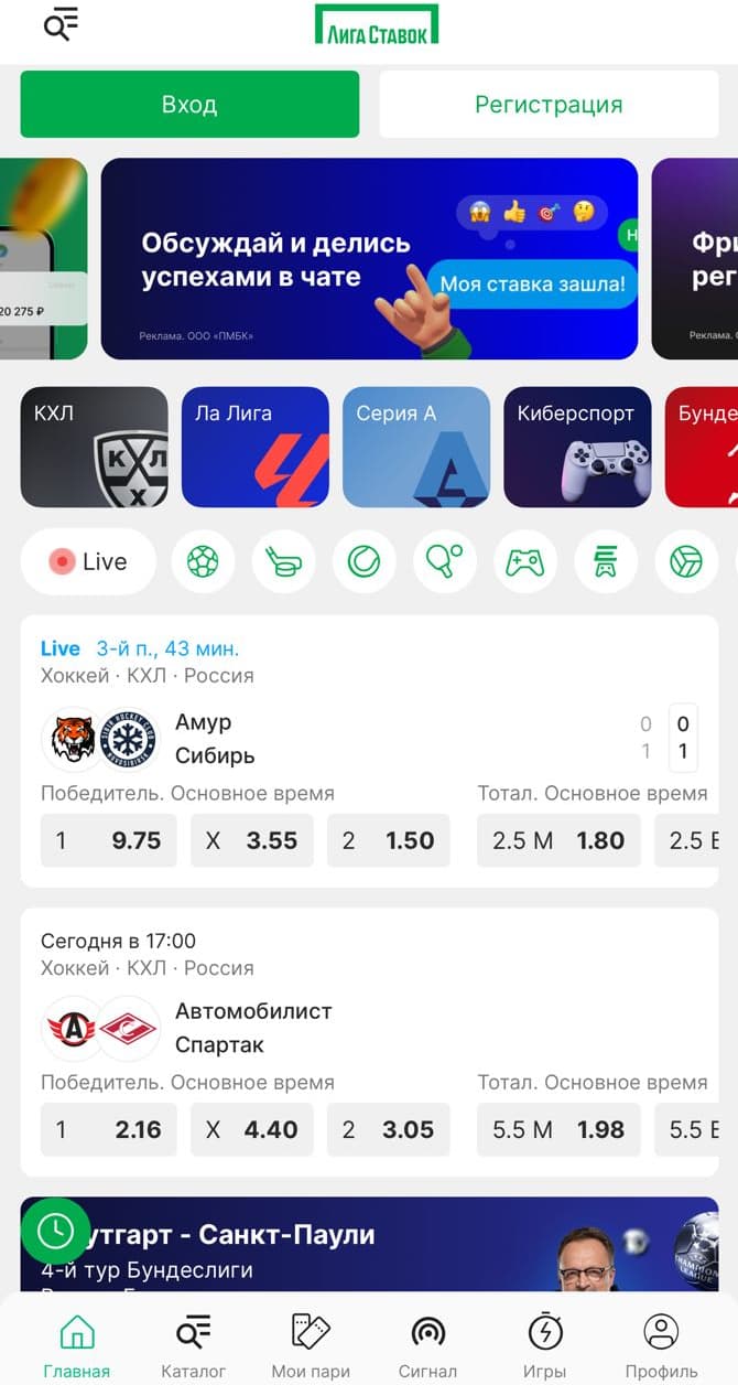 Лига Ставок — фокус на прогнозах