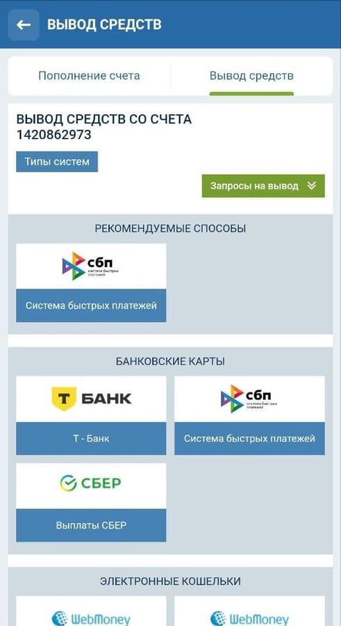 Как вывести выигрыш в БК «1хБет»?