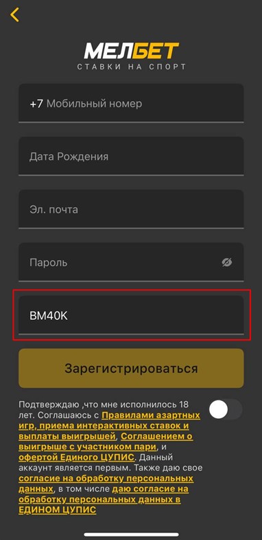 Регистрация с промокодом на Мелбет