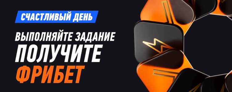 Винлайн счастливый день