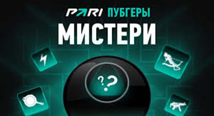 «Пари» проведет медиа-турнир по PUBG со звездами и призовым фондом 2 500 000 рублей