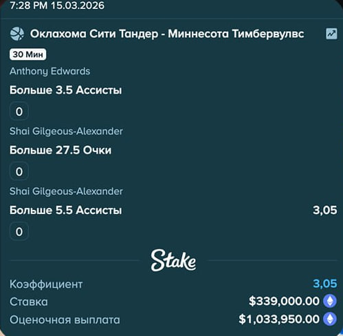 Скрин ставки