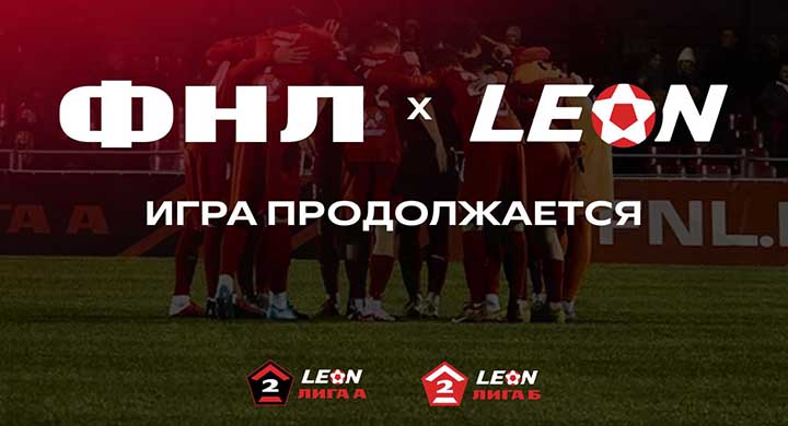 ФНЛ и БК «Леон» продлили партнерское соглашение
