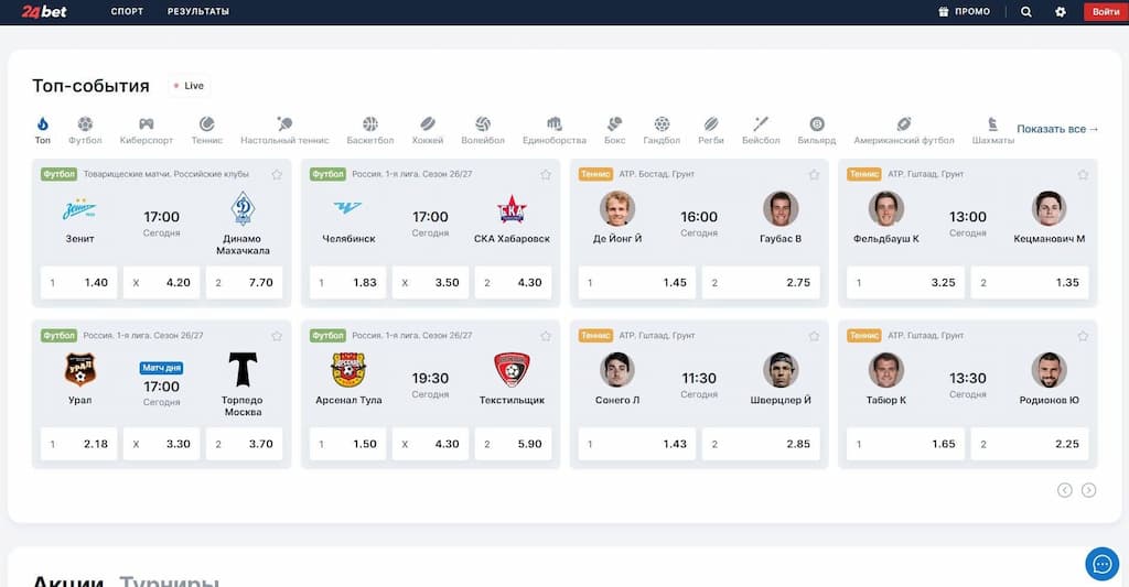 топ-события БК 24bet
