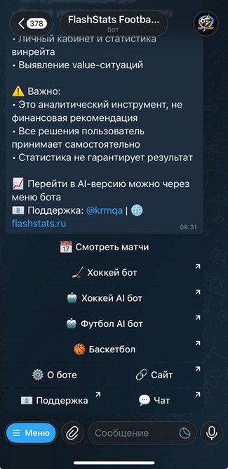 FlashStats бот для анализа спортивных матчей