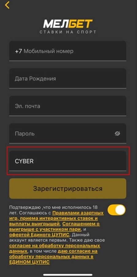Регистрация в Мелбет для ставок на киберспорт