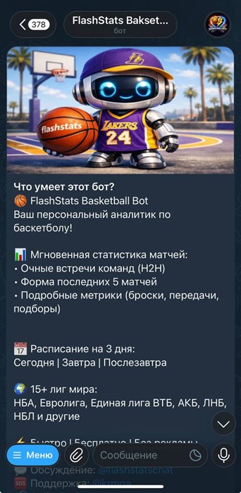 FlashStats баскетбольный бот