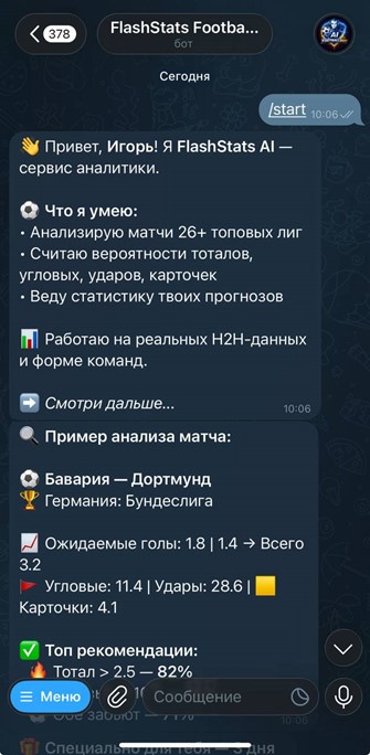 Футбольный AI бот FlashStats