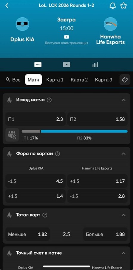LoL LCK 2026 в букмекерской конторе