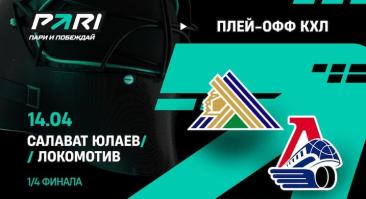 Россиянин может выиграть миллион рублей на матче Кубка Гагарина между «Салаватом Юлаевым» и «Локомотивом»