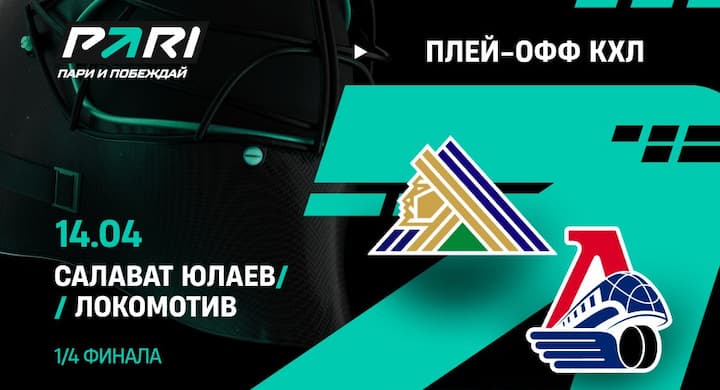 Россиянин может выиграть миллион рублей на матче Кубка Гагарина между «Салаватом Юлаевым» и «Локомотивом»