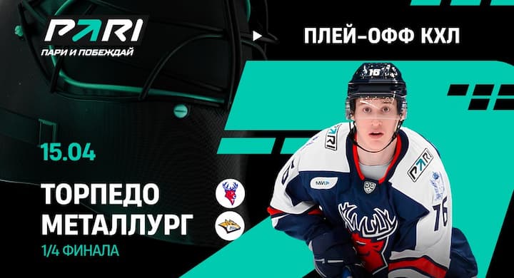 Клиент «Пари» может выиграть 11 миллионов, если «Ак Барс» и «Металлург» закроют серии со счетом 4-0