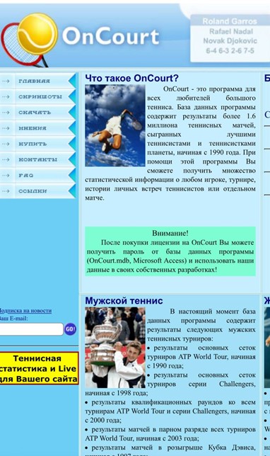 OnCourt база данных теннисных матчей