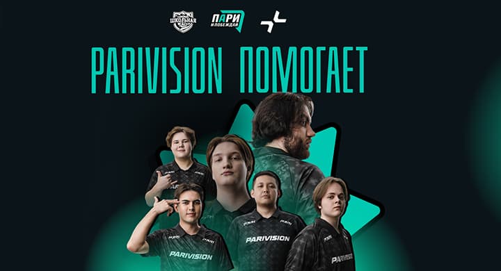 PARIVISION поддержит молодых киберспортсменов из Московской области на турнире PGL Bucharest 2026