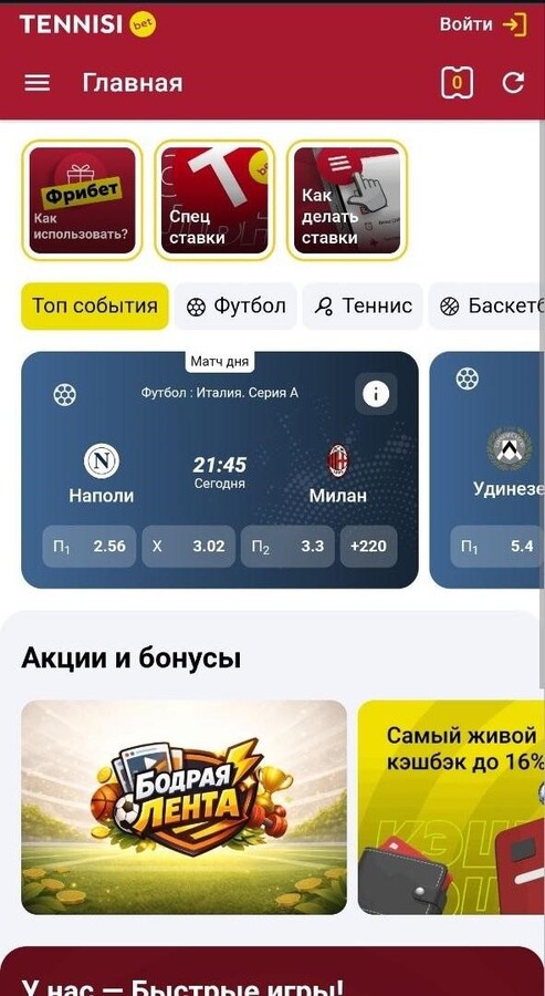 Матч дня в приложении Tennisi