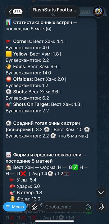Аналитика угловых и фолов в FlashStats