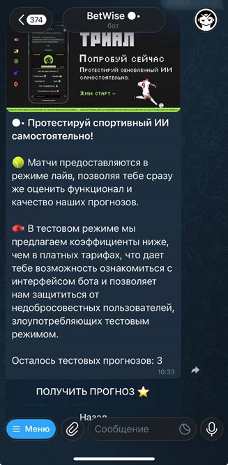Тестовый режим прогнозов в BetWise