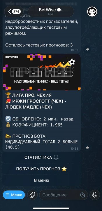 Прогноз бота на настольный теннис