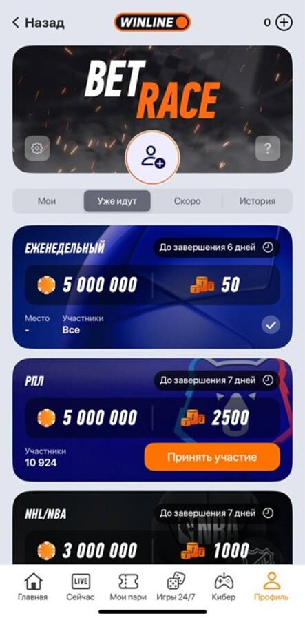 Bet Race в букмекерской конторе Winline
