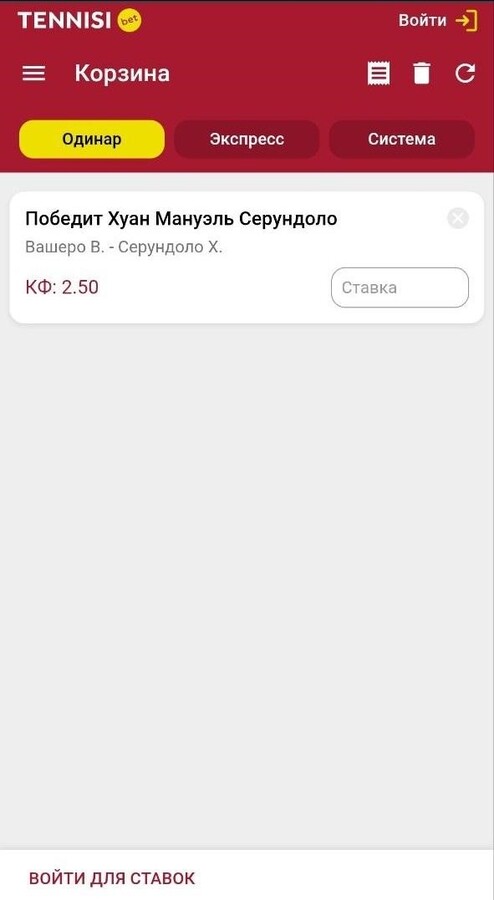 Корзина ставок в приложении Tennisi