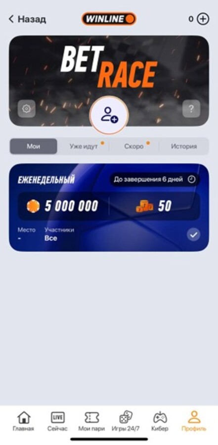 Еженедельный турнир в Winline