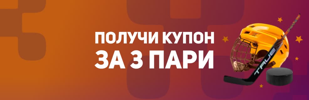 Балтбет: Фрибеты в акции Хоккейный экспресс №3