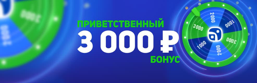 Балтбет: приветственный бонус до 3000 ₽ для новых игроков