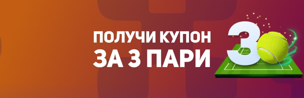 Балтбет: акция «Третий сет»