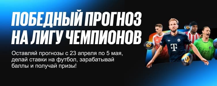 BetBoom Победный прогноз