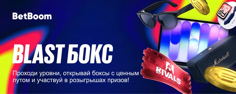 БетБум Blast Бокс