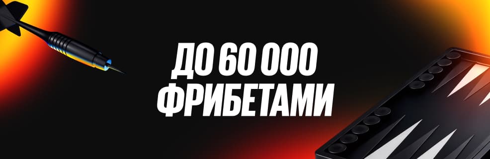 Бетбум: фрибеты до 60 000 ₽