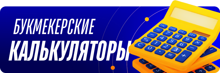 калькулятор бк