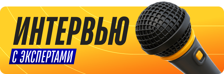 интервью спорт