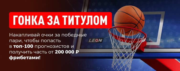 Леон Гонка за титулом