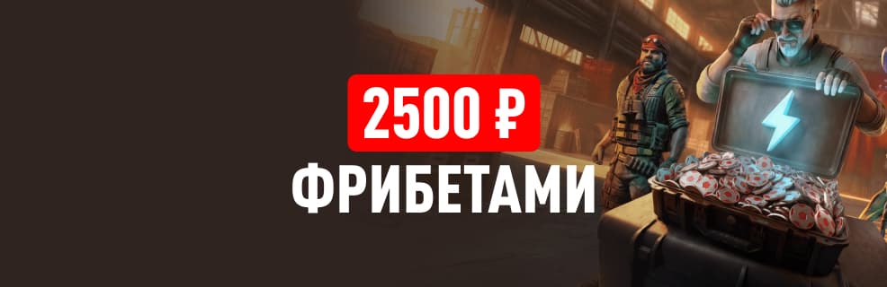 Леон: Фрибеты 500 ₽ за ставки на киберспорт