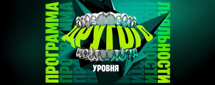 Пари: Программа лояльности