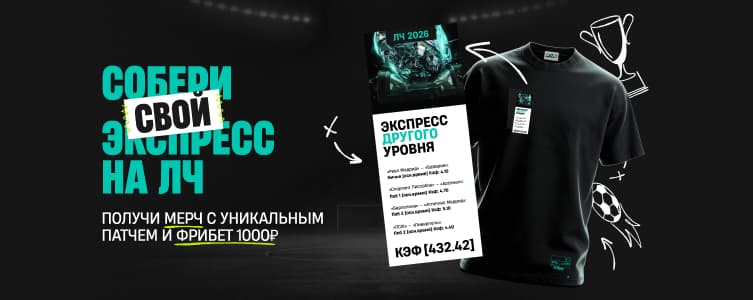 Пари: "Экспресс на ЛЧ
