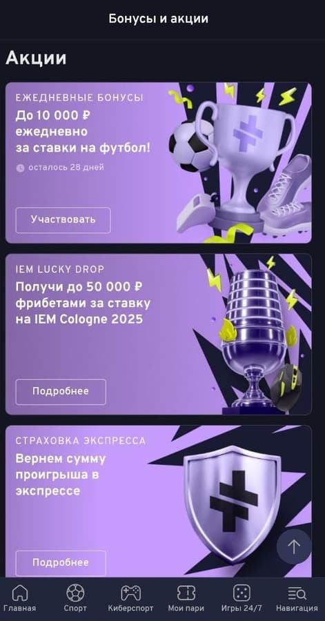 Бонусы для зарегистрированных игроков