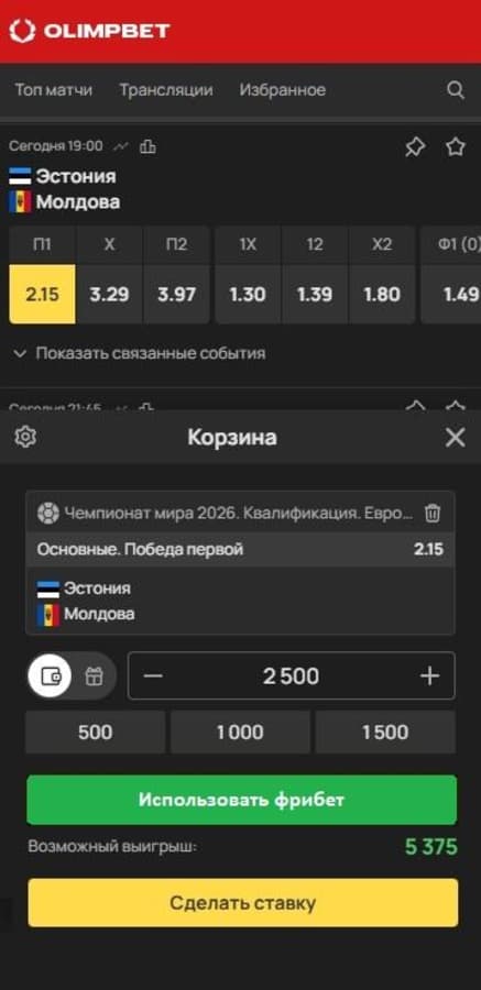 Пари нужно заключить в течение 7 дней после получения бонуса. Дробить фрибет нельзя, он ставится целиком. Ограничений на виды спорта, соревнования и типы исходов нет.