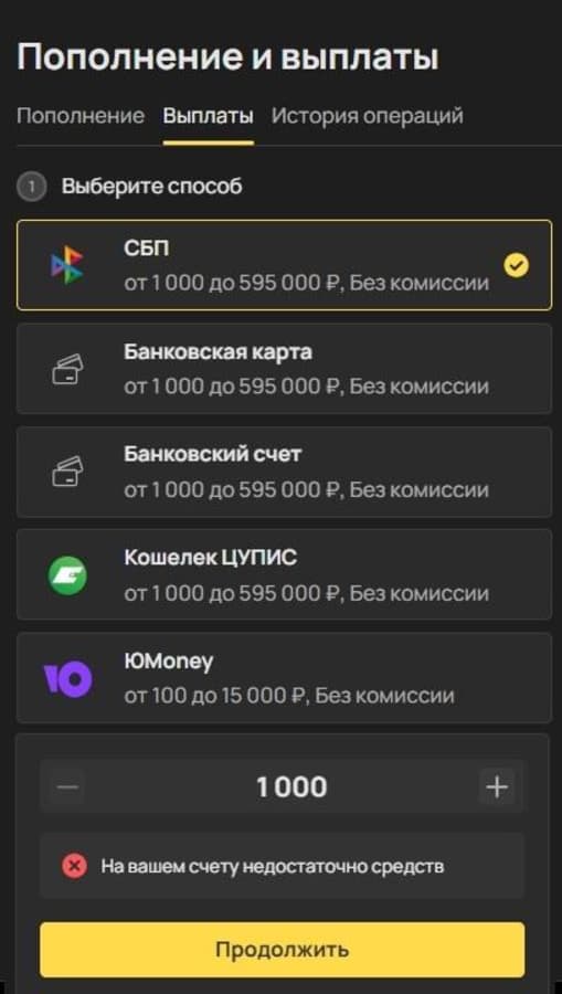 Минимальная сумма вывода — 1 000 ₽, на «ЮМани» — 100 ₽. Деньги поступают в течение суток.
